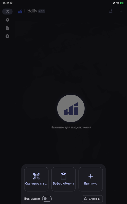 Настройка Hiddify: Нажмите «+» вверху и выберите «Буфер обмена».