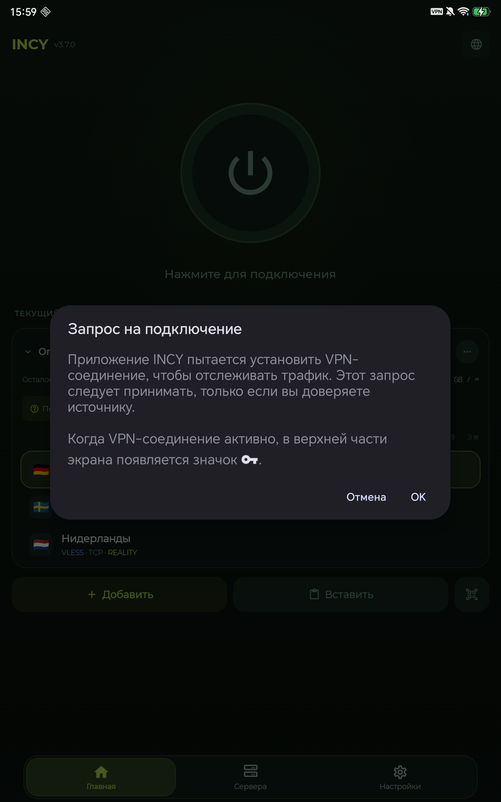 Настройка INCY: Нажмите кнопку включения и разрешите Android подключение: «OK».