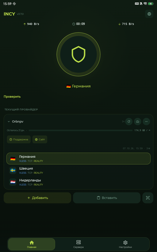 Настройка INCY: VPN включён. Чтобы сменить страну, выберите её в списке.
