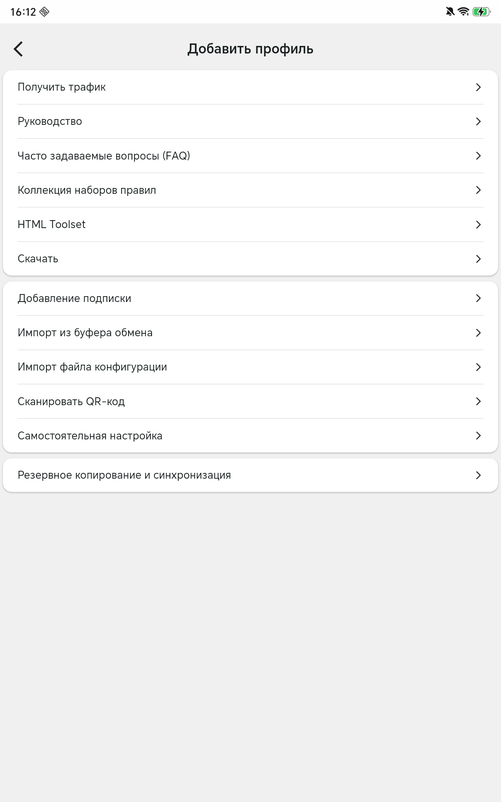 Настройка Karing: Нажмите «Добавить профиль» → «Добавление подписки» или «Импорт из буфера обмена».