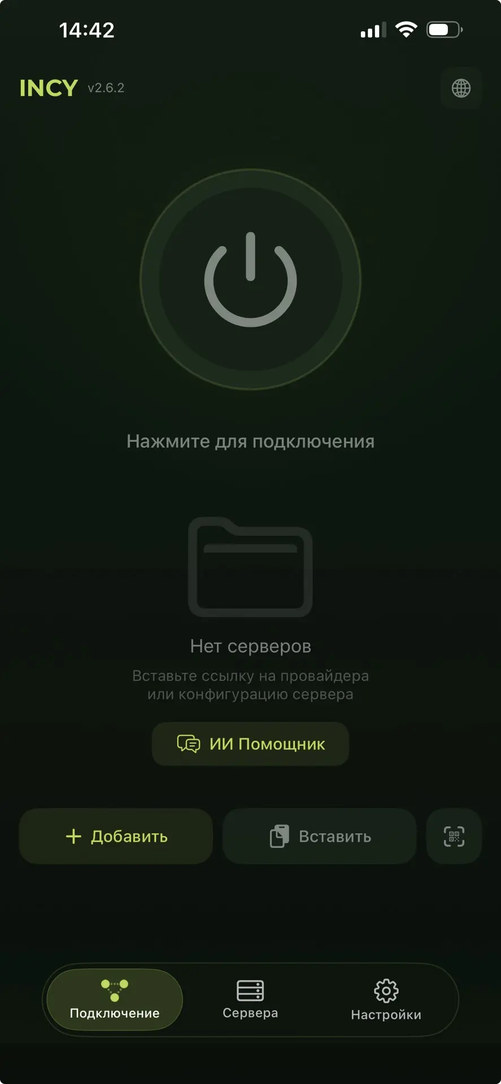 Настройка INCY: Нажмите «Вставить», чтобы добавить скопированную ссылку.