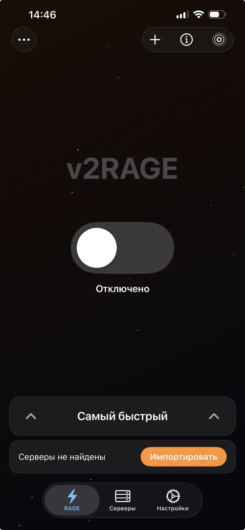 Настройка v2RAGE: Нажмите «Импортировать» или «+» вверху.