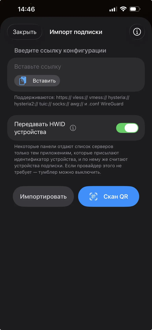 Настройка v2RAGE: Нажмите «Вставить», затем «Импортировать». Переключатель HWID оставьте включённым.