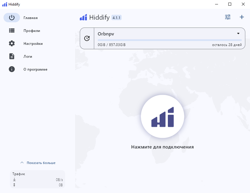 Настройка Hiddify: Подписка добавлена: нажмите кнопку в центре, чтобы подключиться.