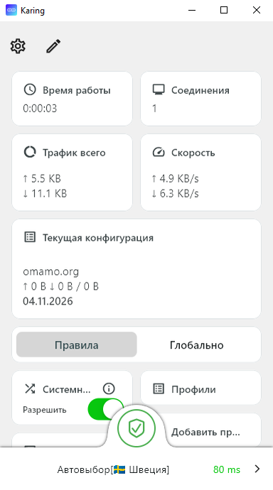 Настройка Karing: Нажмите кнопку со щитом внизу. Страну можно выбрать в строке под кнопкой.